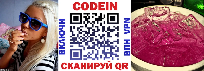 Codein напиток Lean (лин)  Циолковский 